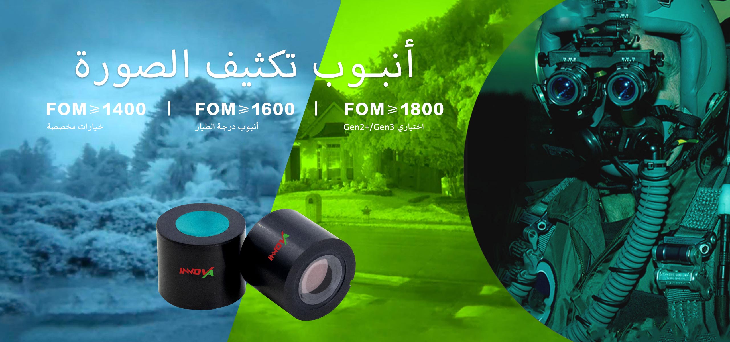 image intensifier tube