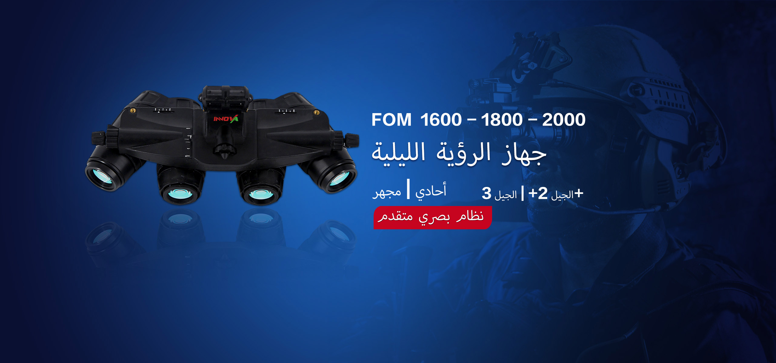night vision device